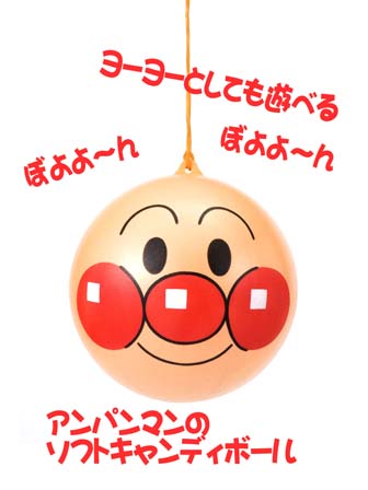 キャラ玩具 アンパンマン ソフトキャンディボール|【堀商店】景品