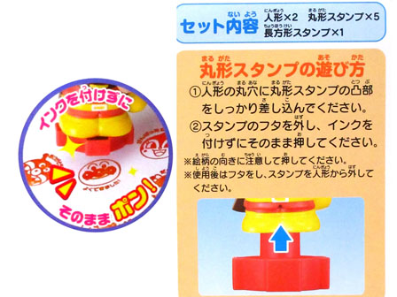 キャラ玩具 アンパンマン にこにこスタンプセット 堀商店 景品 販促品 お祭り用品の激安販売