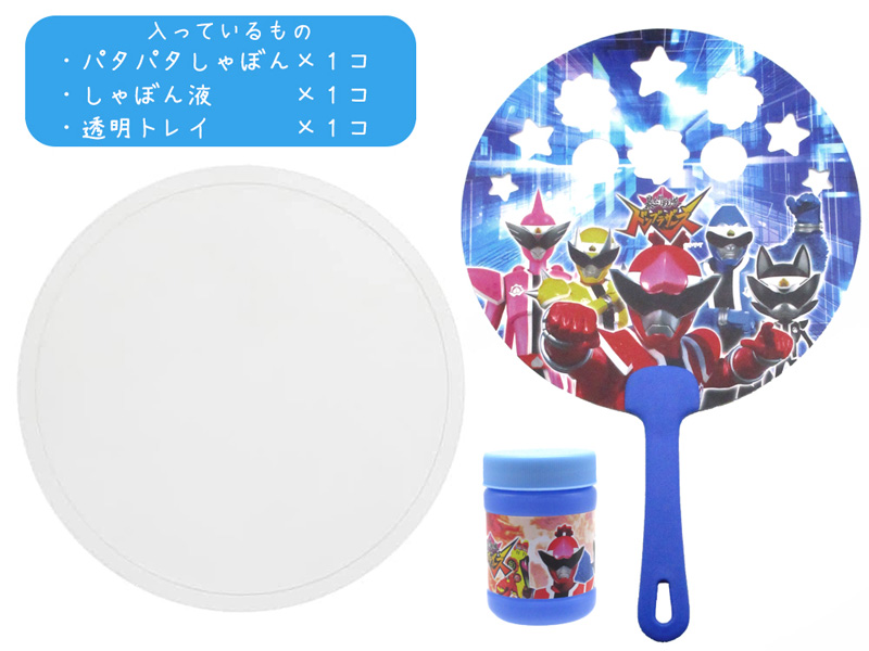 キャラ玩具 暴太郎戦隊ドンブラザーズ パタパタしゃぼん|【堀商店】景品・販促品・お祭り用品の激安販売