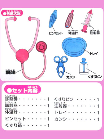 キャラ玩具 Hugっと プリキュア ハッピー おいしゃさんセット 堀商店 景品 販促品 お祭り用品の激安販売