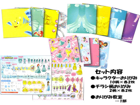 賞賛 再集計 デッキ ディズニー プリンセス 折り紙 セット 破産 没頭する 国旗