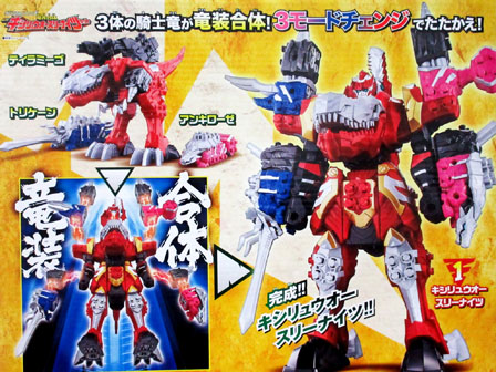 キャラ玩具 騎士竜戦隊リュウソウジャー DXキシリュウオースリー
