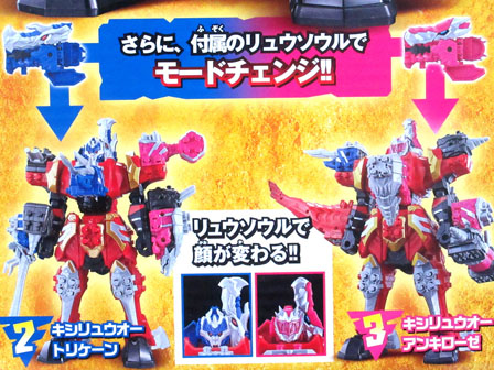 キャラ玩具 騎士竜戦隊リュウソウジャー DXキシリュウオースリー