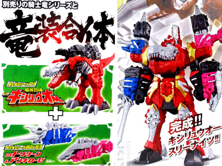 キャラ玩具 騎士竜戦隊リュウソウジャー DXトリケーン
