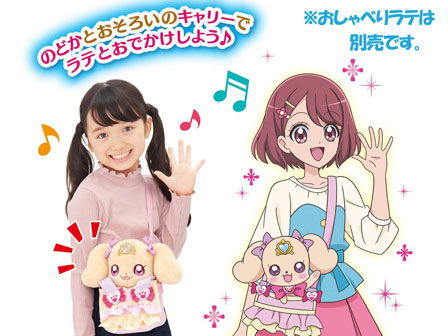 キャラ玩具 【大特価】ヒーリングっど プリキュア おでかけラテ