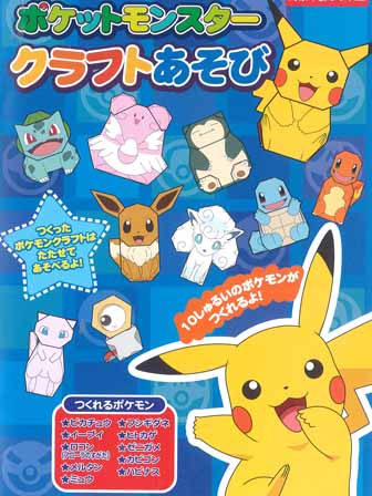 キャラ玩具 ポケットモンスター クラフトあそび 堀商店 景品 販促品 お祭り用品の激安販売
