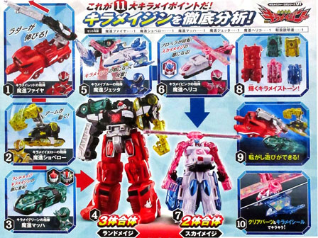 キラメイジャー DXロボシリーズ キラメイジンセット まとめ売り セット売り 3月7日(土)発売「魔進合体 DXキラメイジンセット」！ | スーパー
