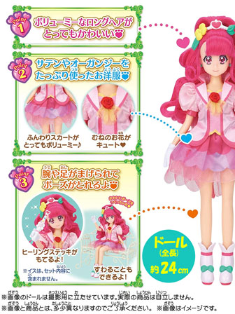 キャラ玩具 ヒーリングっど プリキュア プリキュアスタイル キュア