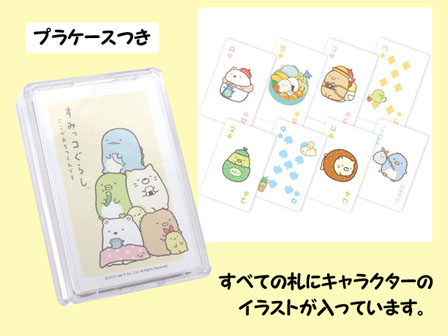 キャラ玩具 すみっコぐらし トランプ ケース付き 堀商店 景品 販促品 お祭り用品の激安販売