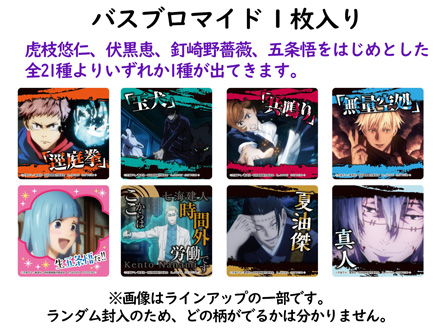 キャラ玩具 しゅわコレ 呪術廻戦|【堀商店】景品・販促品・お祭り用品