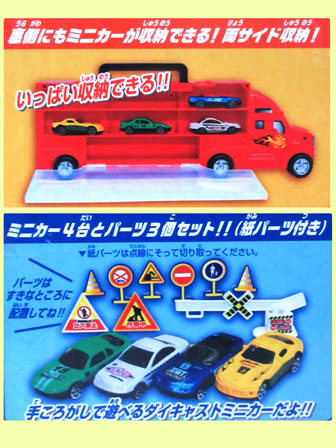 男の子おもちゃ ジャイアントトレーラー|【堀商店】景品・販促品