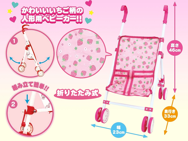 女の子おもちゃ おでかけキュートベビーカー(いちご柄)|【堀商店】景品