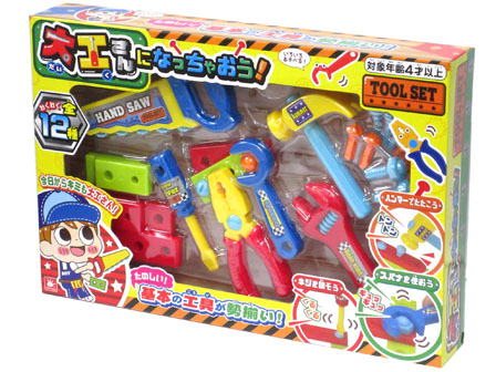 男の子おもちゃ 大工さんになっちゃおう！|【堀商店】景品・販促品