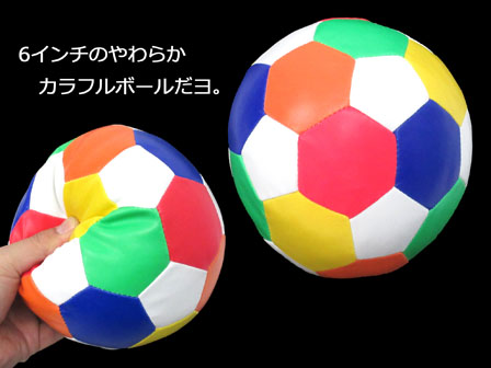 男女共用おもちゃ 6インチ カラフルボール 堀商店 景品 販促品 お祭り用品の激安販売