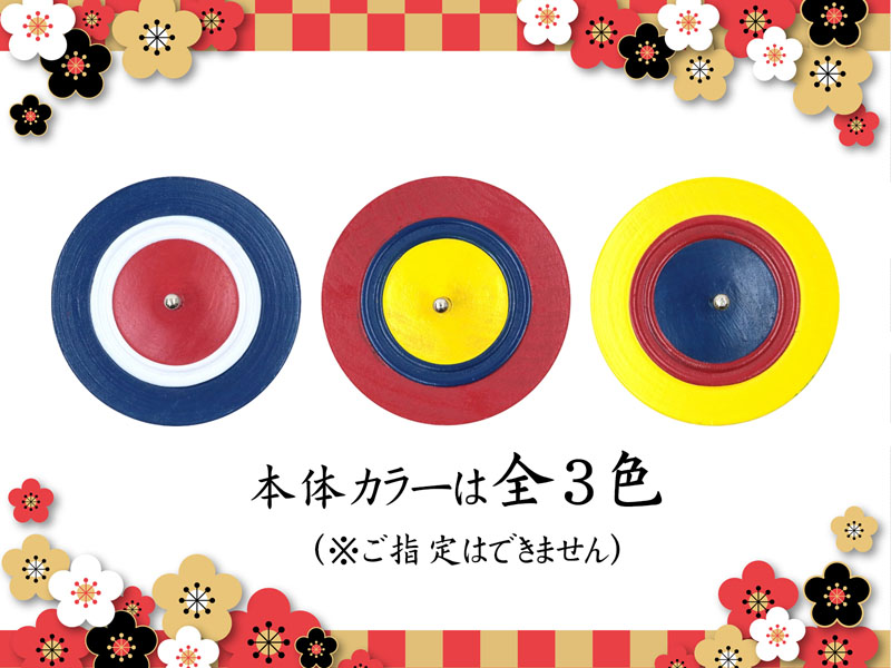 鉄芯こま ひも付き 【全3色/色選べません】|【堀商店】景品・販促品