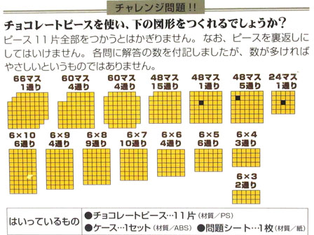 パズル 明治ブラックチョコレートパズルvol 2 堀商店 景品 販促品 お祭り用品の激安販売