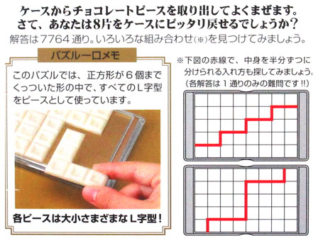 パズル 明治ホワイトチョコレートパズルvol 2 堀商店 景品 販促品 お祭り用品の激安販売