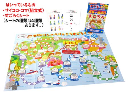 ゲーム すごろく|【堀商店】景品・販促品・お祭り用品の激安販売