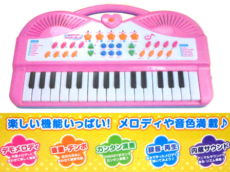女の子おもちゃ エレクトリックピアノ メロディポップ|【堀商店】景品