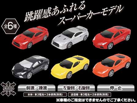 うのにもお得な 男の子おもちゃ 【全6種：選べません】|【堀商店 スーパーEXE RC ホビーラジコン