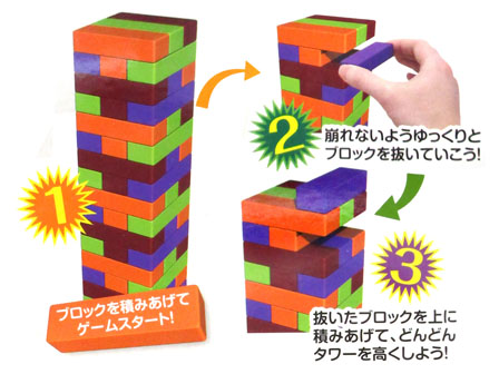 ゲーム カラフル・アンバランスブロック|【堀商店】景品・販促品