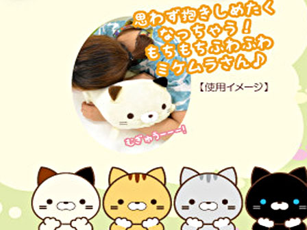 ふわもっちぃぬいぐるみ M ミケムラさん|【堀商店】景品・販促品