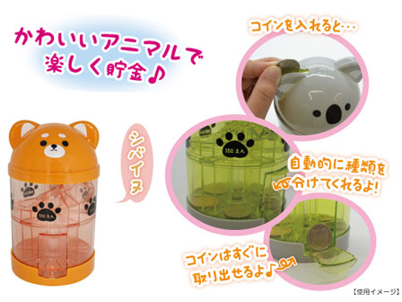 男女共用おもちゃ セレクターバンク(シバイヌ)|【堀商店】景品・販促品