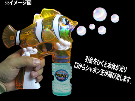 しゃぼん玉 電動シャボンシューター ぷくぷくフィッシュ|【堀商店