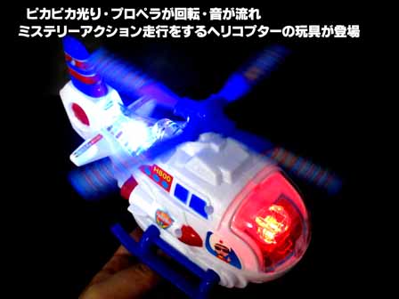 男の子おもちゃ それゆけ！ヘリコプター|【堀商店】景品・販促品