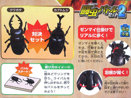 男の子おもちゃ 闘虫バトルセット2|【堀商店】景品・販促品・お祭り