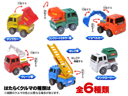 男の子おもちゃ がんばれ はたらく車sp 堀商店 景品 販促品 お祭り用品の激安販売