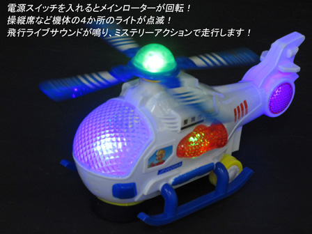 男の子おもちゃ それゆけ！ヘリコプター 2|【堀商店】景品・販促品