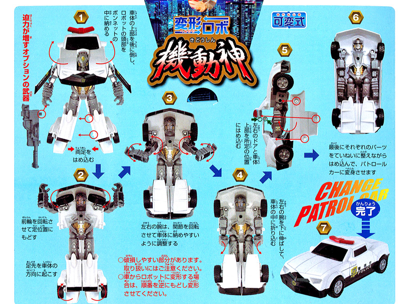男の子おもちゃ 変形ロボ 機動神|【堀商店】景品・販促品・お祭り用品