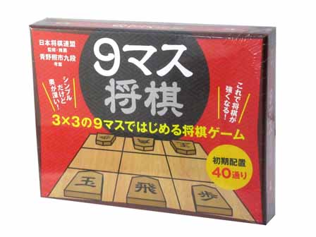 ゲーム　9マス将棋の画像