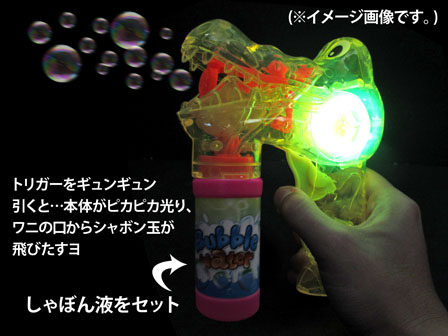大特価】しゃぼん玉 バブルガン ワニ 【色選べません】|【堀商店】景品