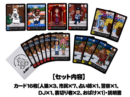 ゲーム カードゲーム 人狼ドッチ|【堀商店】景品・販促品