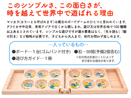 ゲーム マンカラ カラハ 堀商店 景品 販促品 お祭り用品の激安販売