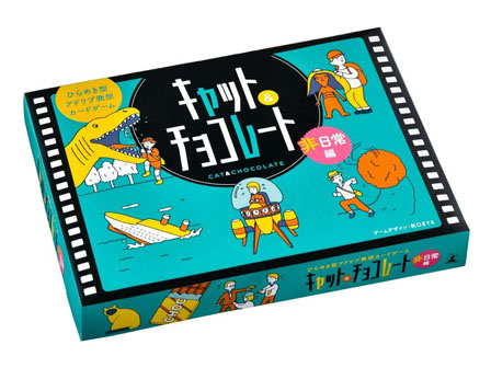 ゲーム キャット＆チョコレート 非日常編|【堀商店】景品・販促品