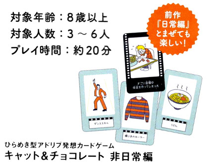 ゲーム キャット チョコレート 非日常編 堀商店 景品 販促品 お祭り用品の激安販売