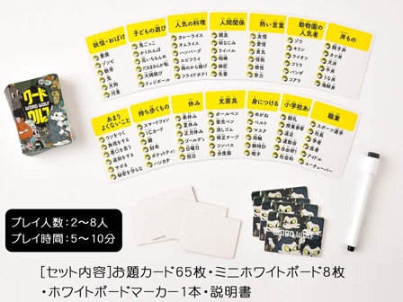 ゲーム ワードウルフ|【堀商店】景品・販促品・お祭り用品の激安販売