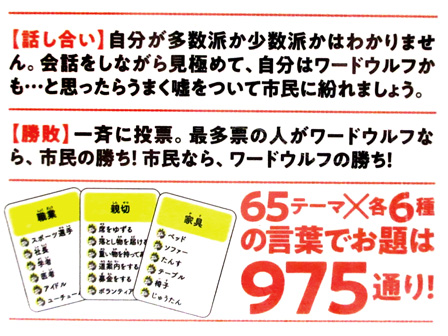 ゲーム ワードウルフ 堀商店 景品 販促品 お祭り用品の激安販売