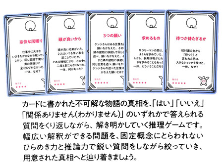 ゲーム 水平思考ゲーム ウミガメのスープ2 堀商店 景品 販促品 お祭り用品の激安販売