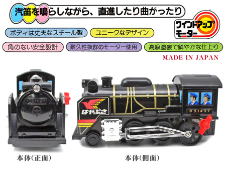 男の子おもちゃ デゴイチくん|【堀商店】景品・販促品・お祭り用品の