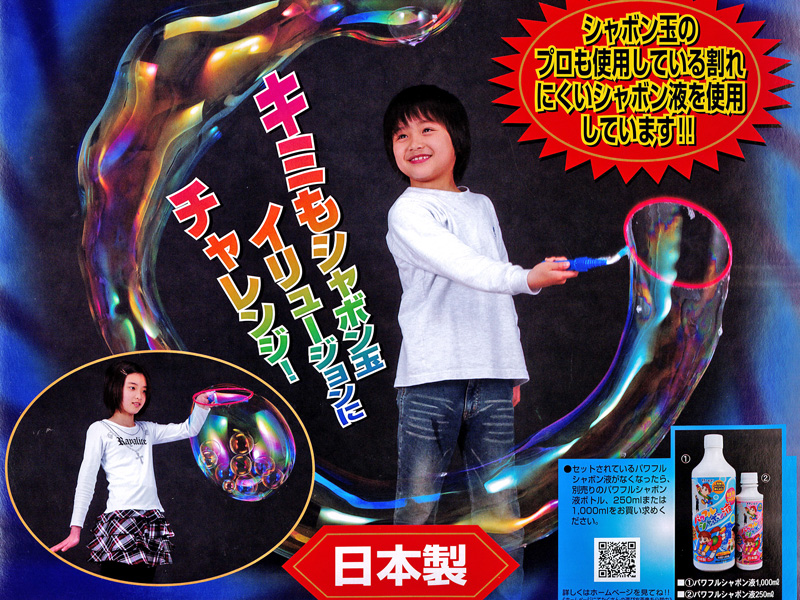 しゃぼん玉 パワフルシャボン玉（PRO）|【堀商店】景品・販促品