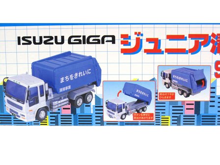男の子おもちゃ Isuzu Giga ジュニア清掃車 堀商店 景品 販促品 お祭り用品の激安販売