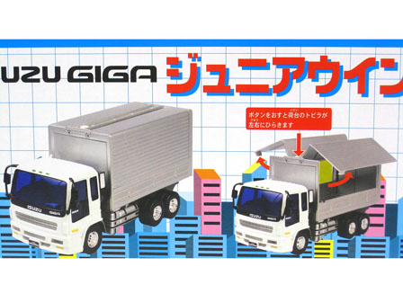 男の子おもちゃ ISUZU GIGA ジュニアウィングトラック|【堀商店