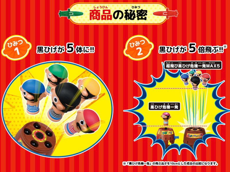 タカラトミー 黒ひげシリーズ 超飛び黒ひげ危機一発MAX5 - その他