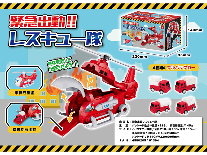 男の子おもちゃ 緊急出動！レスキュー隊|【堀商店】景品・販促品