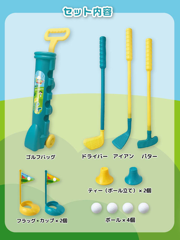 男の子おもちゃ キッズプレイゴルフセット|【堀商店】景品・販促品