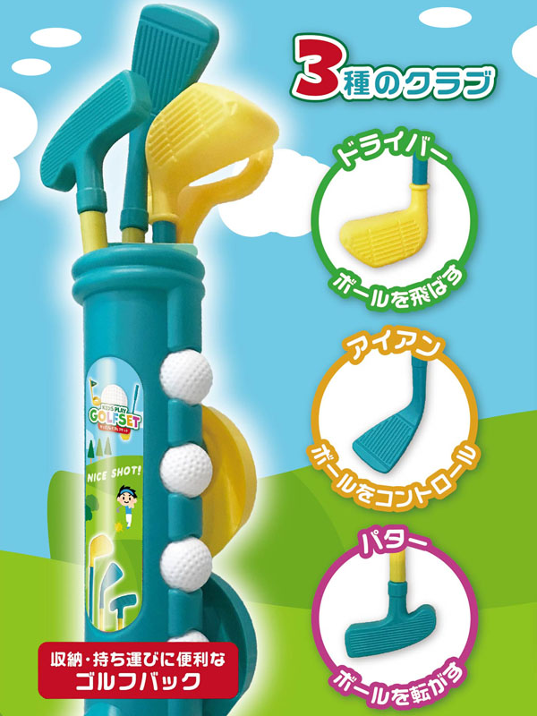 男の子おもちゃ キッズプレイゴルフセット|【堀商店】景品・販促品
